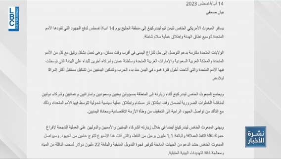 هل تتغير الصورة في الملف اليمني بعد زيارة وزير الخارجية الإيراني إلى السعودية؟