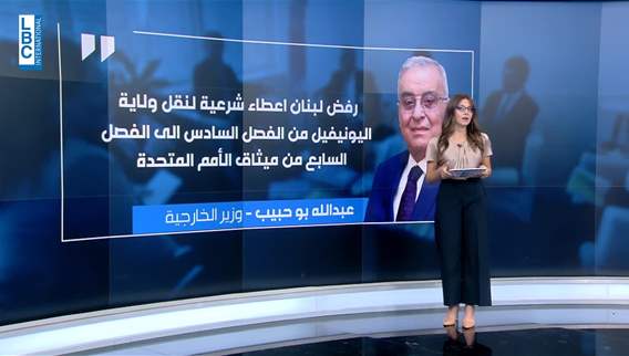 Lebanon's UNIFIL renewal challenges in New York