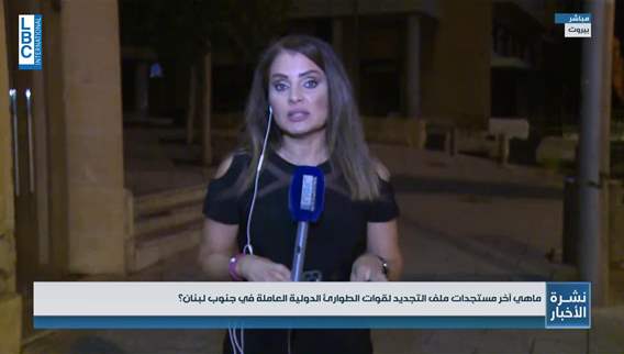 لبنان السياسي والدبلوماسي منشغلٌ بقرار الامم المتحدة القاضي بالتجديد لليونيفل