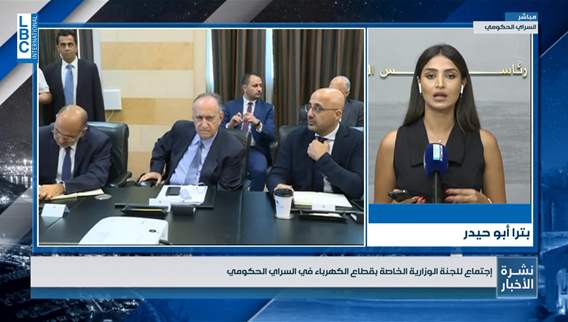  الكهرباء على طاولة السراي.. فماذا عن باخرة ‏النفط مقابل معمل الزهراني؟
