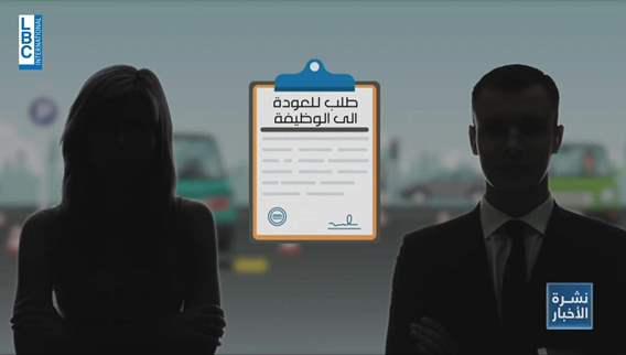 المدعى عليهم بفساد النافعة يحاولون العودة...وهيئة إدارة السير بالمرصاد