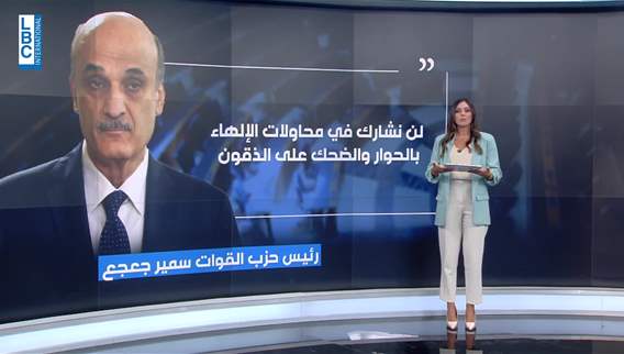 موقف جنبلاط الذي توجه بسهامه نحو المعترضين على الحوار كانت قد سبقته مواقفُ لكلٍ جعجع وباسيل وردود من حركة امل..