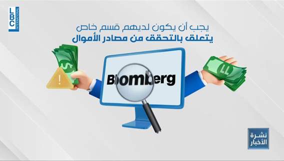 Financial transition: BDL prepares for dollar transactions via the Bloomberg platform