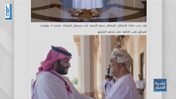 ماذا يفعل ولي العهد السعودي محمد بن سلمان في سلطنة عمان؟