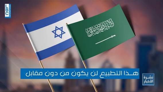 السعودية واسرائيل.. الى التطبيع درّ قريبًا؟