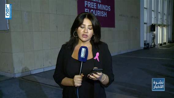 في الشهر العالميّ لمكافحة سرطان الثدي... الجامعة الأميركية في بيروت تضيء المبنى بالزهريّ