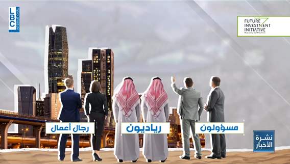 مستقبل الإستثمار…في الرياض!