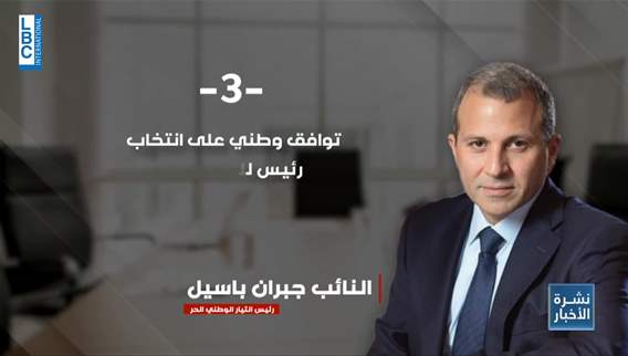 Bassil in Ain El-Tineh and tomorrow in Bnachii