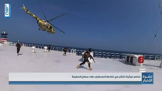 الإعلام الحربي للحوثيين وثق احتجاز سفينة في البحر الأحمر أمس