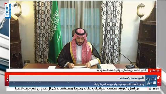 Saudi Crown Prince: We call for a ceasefire and refuse forced displacement of Palestinians