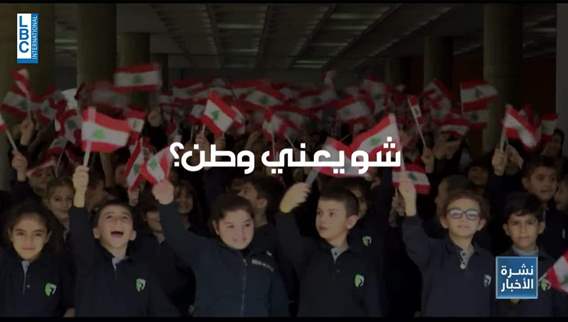 Lebanon through eyes of Lebanese children