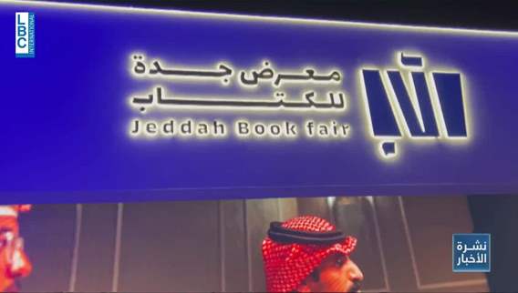 Jeddah Book Fair inaugurated