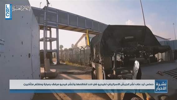 حماس ترد على فيديو للجيش الإسرائيلي عن العثور على نفق لها