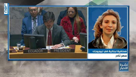 مرة جديدة... ارجاء جلسة مجلس الأمن للتصويت على مسودة قرار قدمتها الإمارات تدعو إلى وقف إنساني للنار في غزة