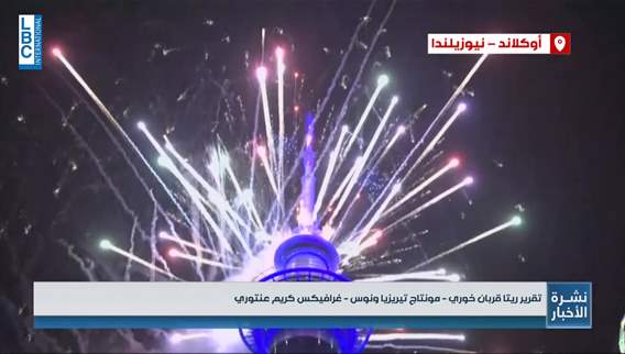 هكذا احتفلت دول عدة في العالم ببدء عام جديد قبل لبنان