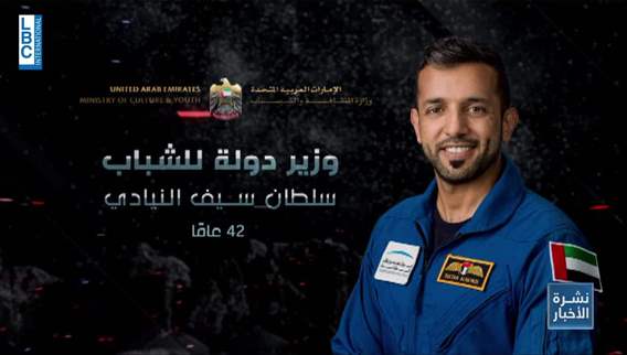 رائد الفضاء الإماراتي سلطان النيادي وزيرًا في حكومة الإمارات