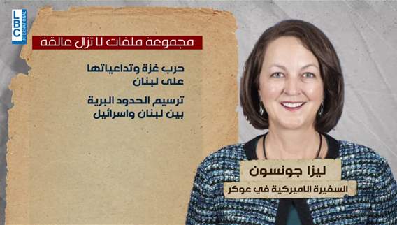 من هي السفيرة الأمريكية الجديدة للبنان ؟ و ما هي المصاعب التي تنتظرها؟