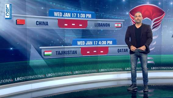 بطولة آسيا مستمرة في قطر واللبنانيون على موعد مع مباراة مهمة غداً