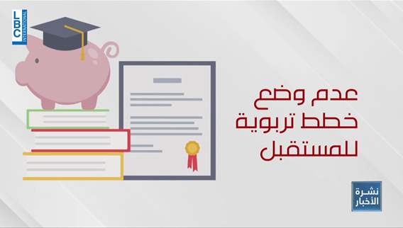 بالنهار العالمي للتعليم و بظل الأزمة التي يمر بها لبنان, مجموعة  CMA CGM بتفتح باب المنح لأهم الجامعات للتلامذة اللبنانيين