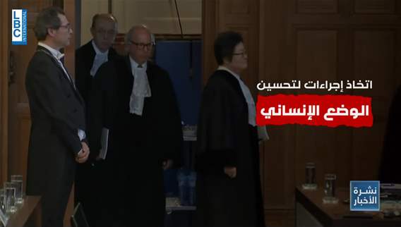 قرار محكمة العدل الدولية صدر على  اسرائيل الإنتباه في خطواتها المقبلة !