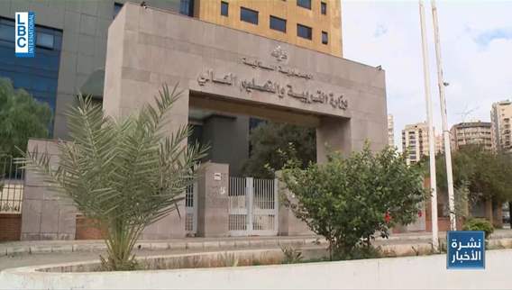 Education Ministry reveals scandal to LBCI related to Iraqi students