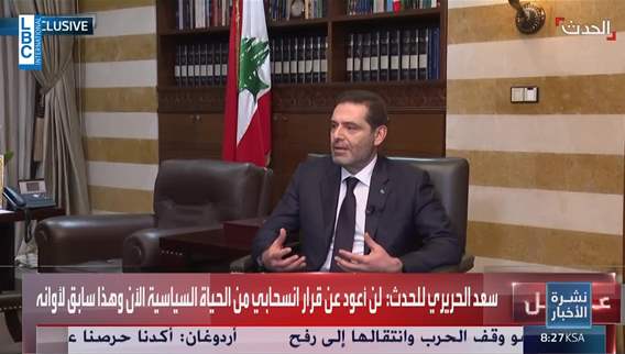 Hariri: Those who assassinated Rafic Hariri will pay