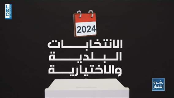 Will there be a municipality election in May 2024?