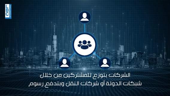 وزارة الاتصالات تبحث عن ديوك الأحياء وعن مال عام سائب
