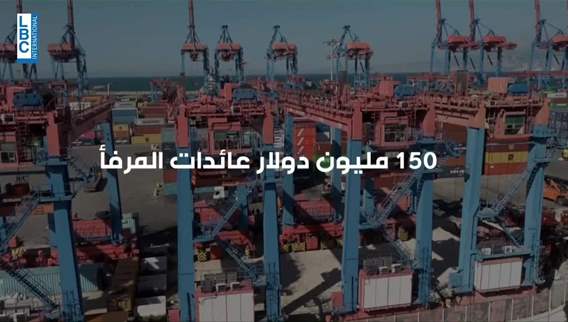 Modernization plans: Will the Beirut Port development initiatives move forward?