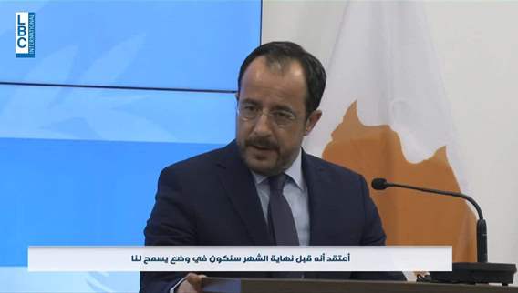 رئيس قبرص.. الممر البحري إلى غزة سيستمر في العمل