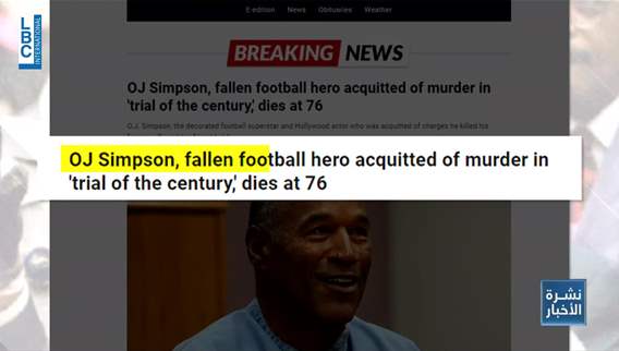 في حياته ووفاته لاعب الفوتبول الاميركي او جي  سيمبسون يتصدر اخبار وسائل الاعلام