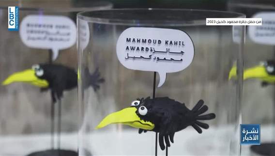 The Mahmoud Kahil Award: A platform for free art