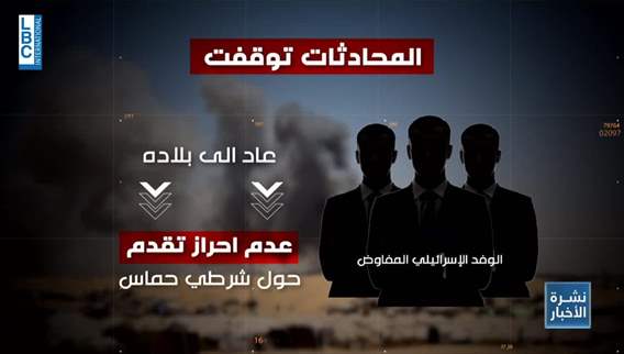 خلافات في مقاربة التفاوض بين اسرائيل وحماس تضع تعقيدات امام الصفقة