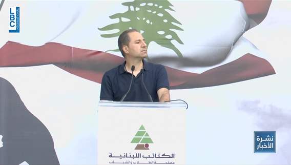 سامي الجميل للسيد نصرالله.. هذا البلد لن يرتاح قبل أن تقفل جبهة الجنوب فويلات لبنان بدأت من هذه الجبهة وتنتهي مع إغلاقها
