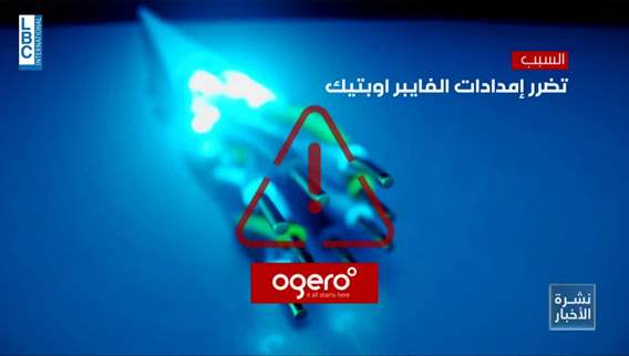 أشغال انارة تسببت بقطع أسلاك أوجيرو