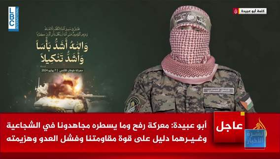 Abu Ubeida: The resistance fronts in Lebanon, Iraq and Yemen are united
