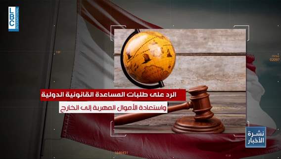 FATF places Lebanon on the grey list: These are the conditions needed for removal