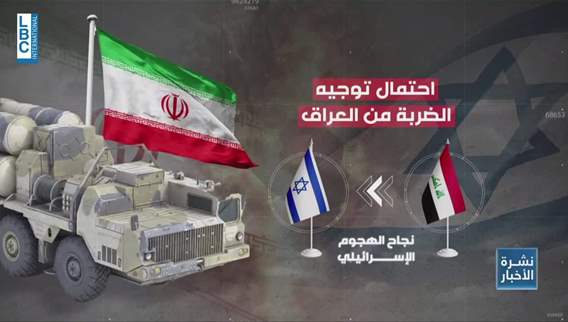 اسرائيل تكثّف استعداداتها وسط الحديث عن ضربة ايرانية مرتقبة... وهكذا يبدو الوضع في الشمال