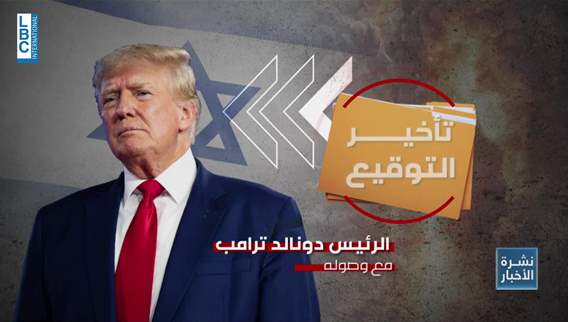في اسرائيل... ترقّب وساعات حاسمة لمعرفة مصير الاتفاق
