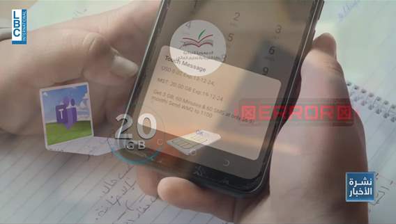 عقبات التعليم اونلاين .. بين توفر الانترنيت من دون استعماله والحاجة له وقت غيابه