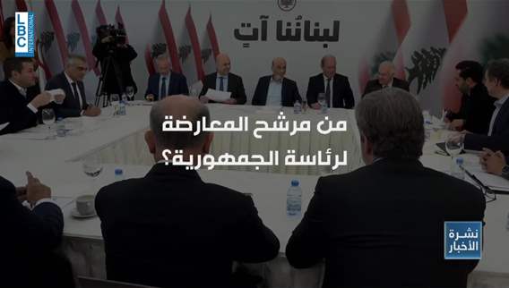 Opposition forces in Lebanon push for January 9 as key date for presidential election