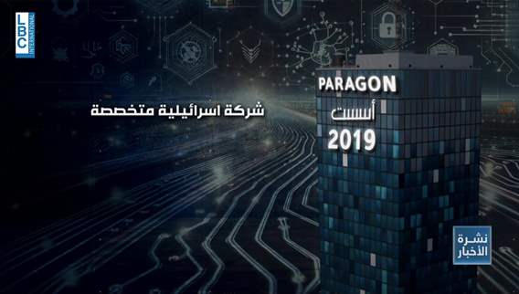 Paragon: Israel's tool to infiltrate phone conversations