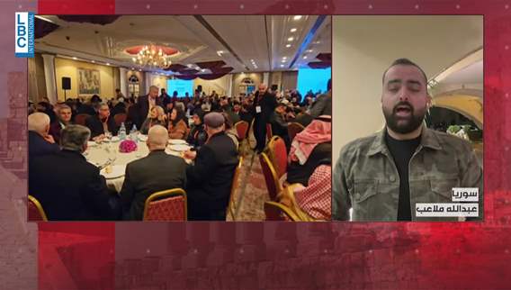 الإستعدادات للحوار الوطنيّ من دمشق... بالتفاصيل