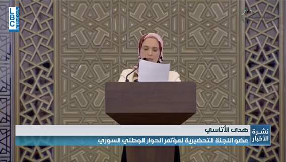 البيان الختامي لمؤتمر الحوار الوطني السوري: تنديد بتصريحات نتنياهو ودعوة لحصر السلاح بيد الدولة