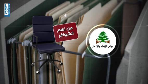 ١٣٤موقعا شاغرا في إدارات الدولة ومؤسساتها... 