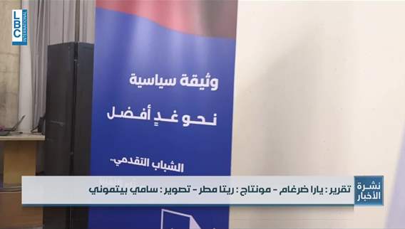 الشباب صنّاع المستقبل نحو غد أفضل عنوان وثيقة صادرة عن منظمة الشباب التقدمي
