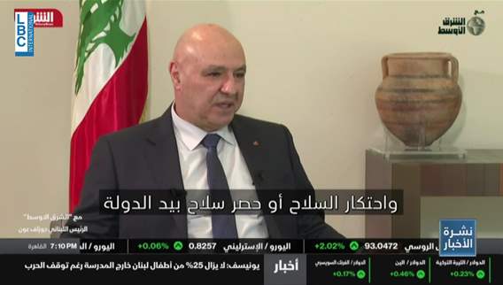 الرئيس عون لـالشرق الأوسط قرار الحرب والسلم بيد الدولة وحدها