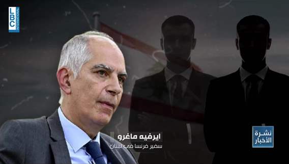 لجان فرنسية لبنانية تحضيرا لمؤتمر باريس لكن الاصلاحات أولا