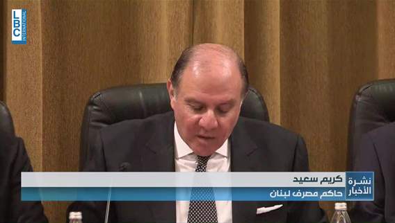 الحاكم الجديد للمركزيّ ردّ أموال المودعين أحقية والمشاركة في تحمّل المسؤوليات