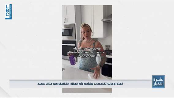 تأثير سياسات ترامب تطال الثقافة الإجتماعية المحافظة